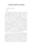 《中国社会语言学》读书笔记
