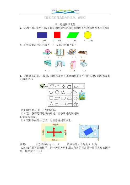 人教版二年级下册数学第三单元走进图形世界.docx