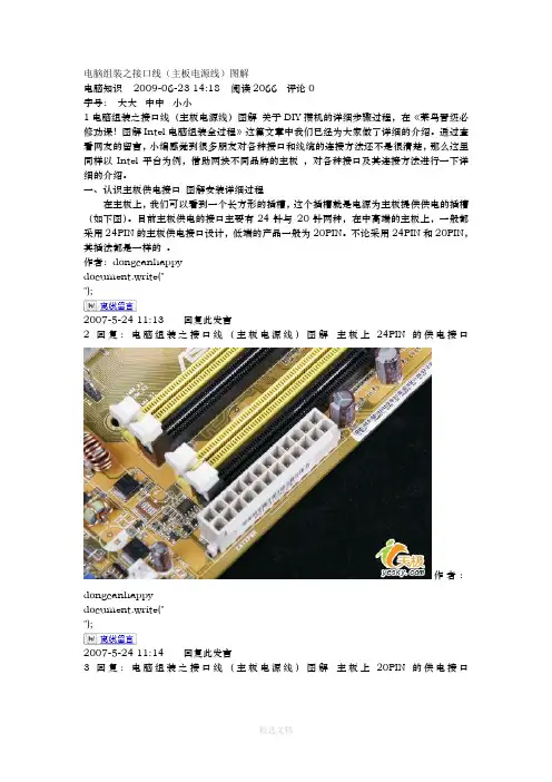 电脑接口说明