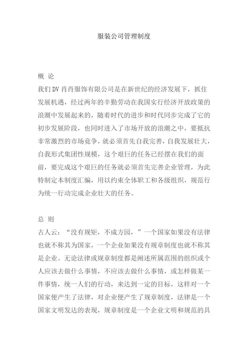 服装公司管理制度