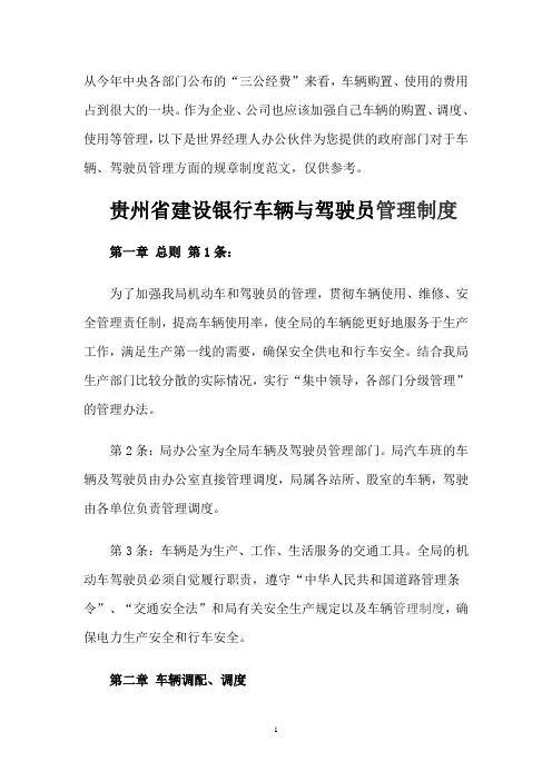 单位车辆与驾驶员管理制度范文