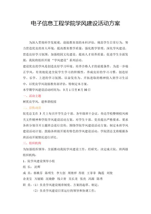 学风建设活动方案1