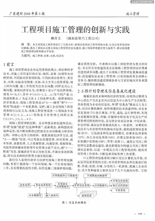 工程项目施工管理的创新与实践