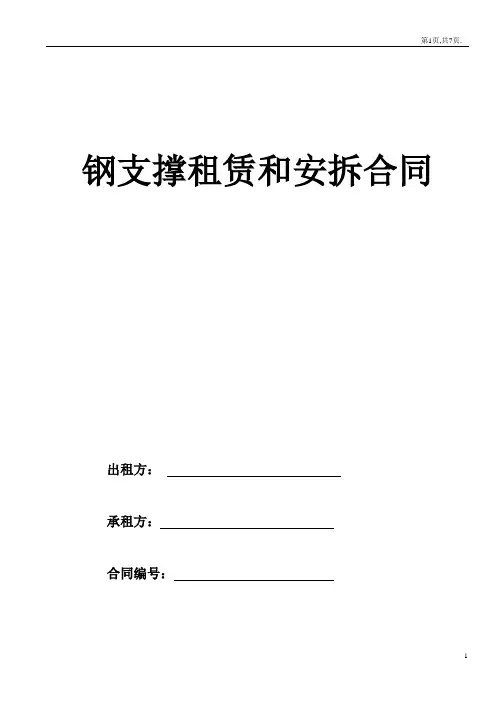 钢支撑租赁安拆合同