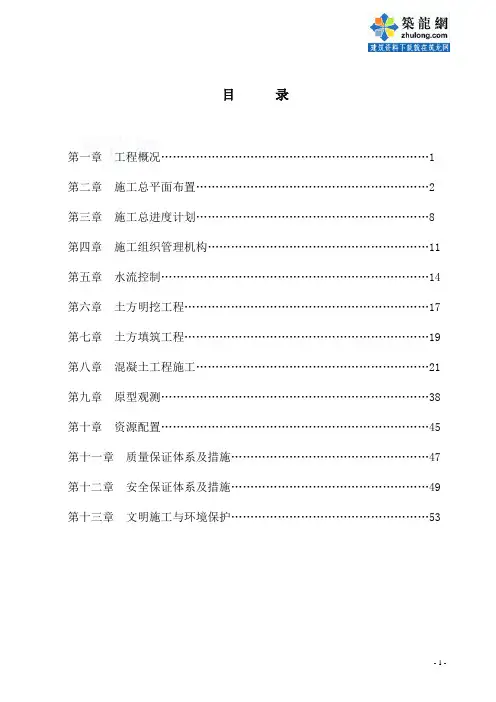 水电站引水箱涵工程施工方案