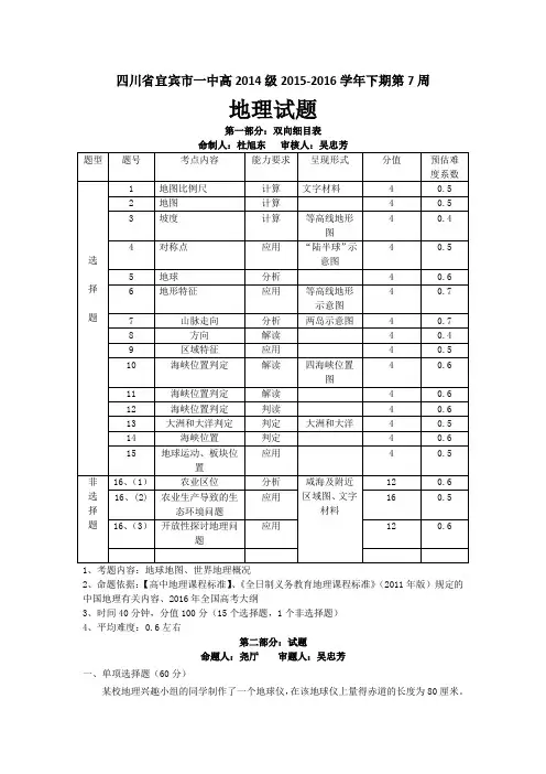 四川省宜宾市一中2015-2016学年高二下期第七周地理训练题Word版含答案