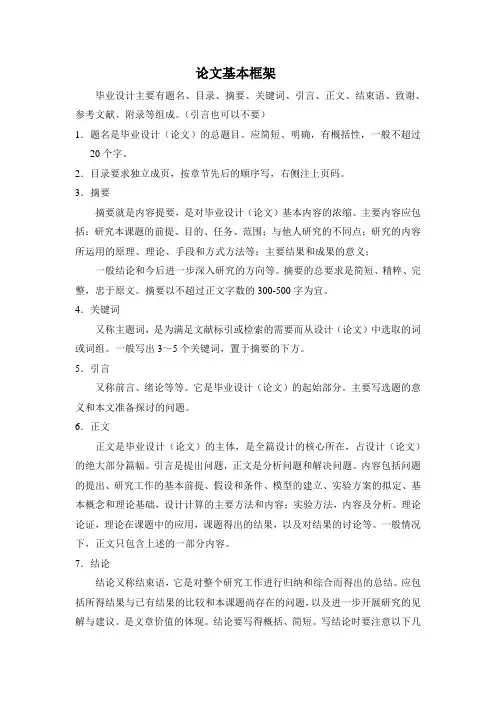 论文基本框架