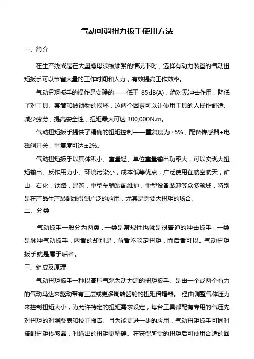 气动可调扭力扳手使用方法