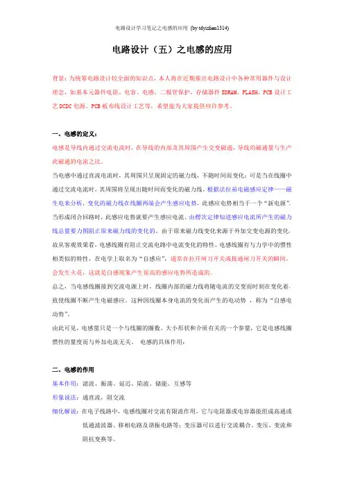 (笔记)电路设计(五)之电感的应用