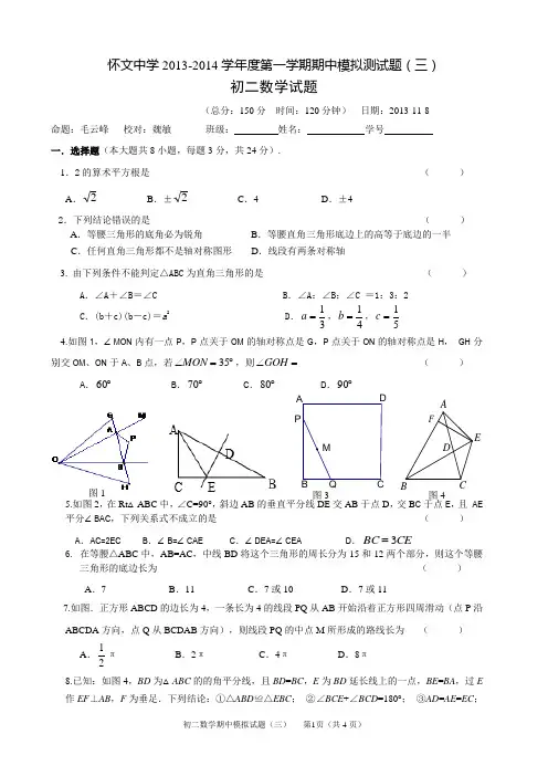 苏科版初二数学上学期期中模拟3