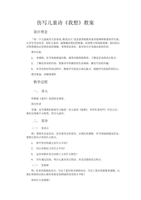 仿写儿童诗《我想》教案