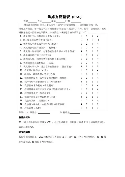焦虑抑郁量表