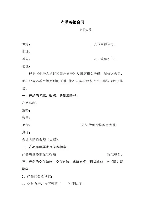 农产品购销合同范本