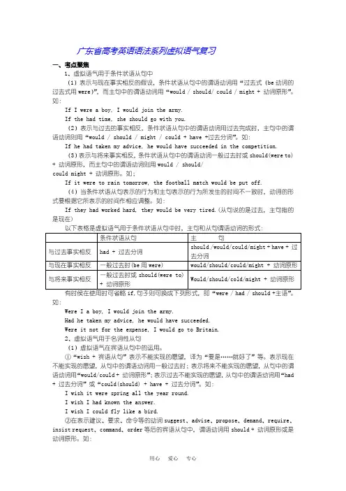 广东省高考英语语法系列虚拟语气复习