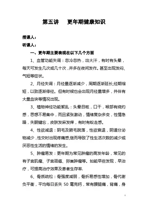 第五讲   更年期健康知识