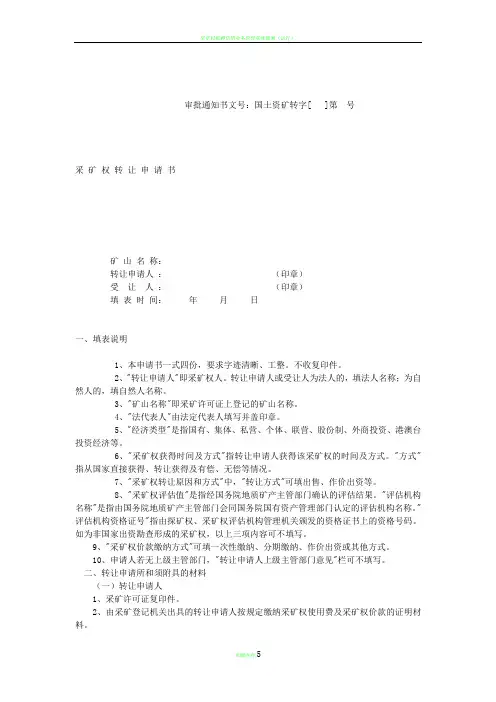 采矿权转让申请书