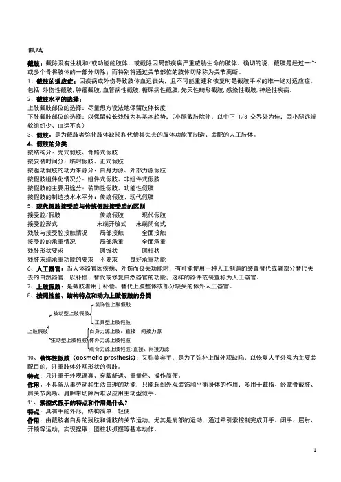 假肢矫形器学总结