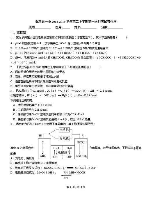 夏津县一中2018-2019学年高二上学期第一次月考试卷化学(1)