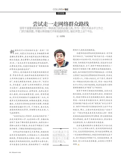 尝试走一走网络群众路线
