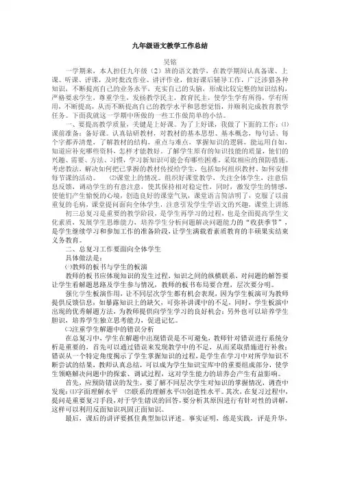 初三语文教学工作总结
