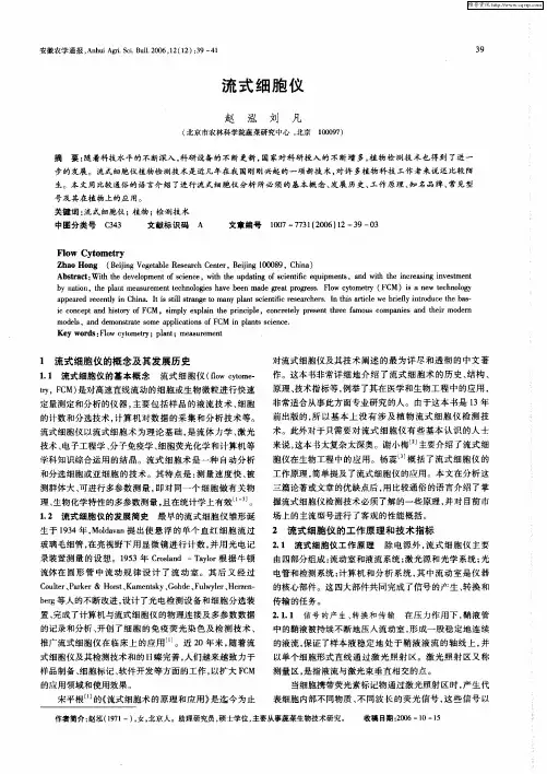 流式细胞仪