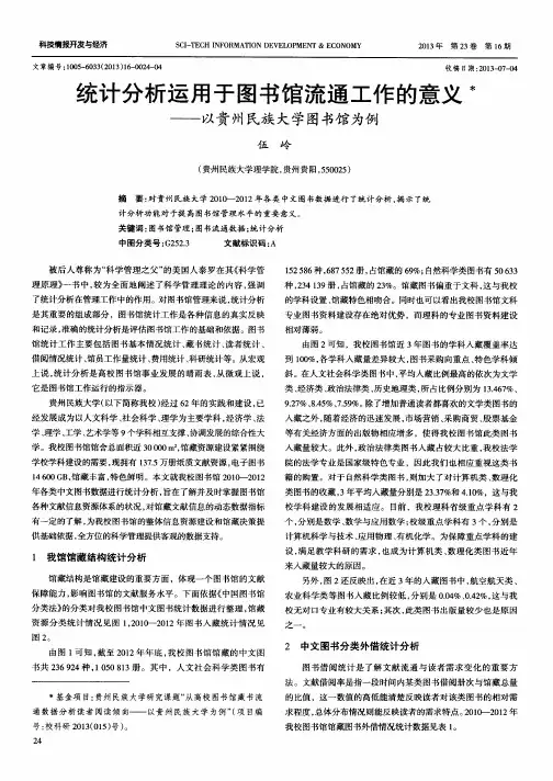 统计分析运用于图书馆流通工作的意义——以贵州民族大学图书馆为例