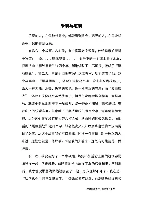 乐观与悲观_优秀作文