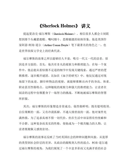 《Sherlock Holmes》 讲义