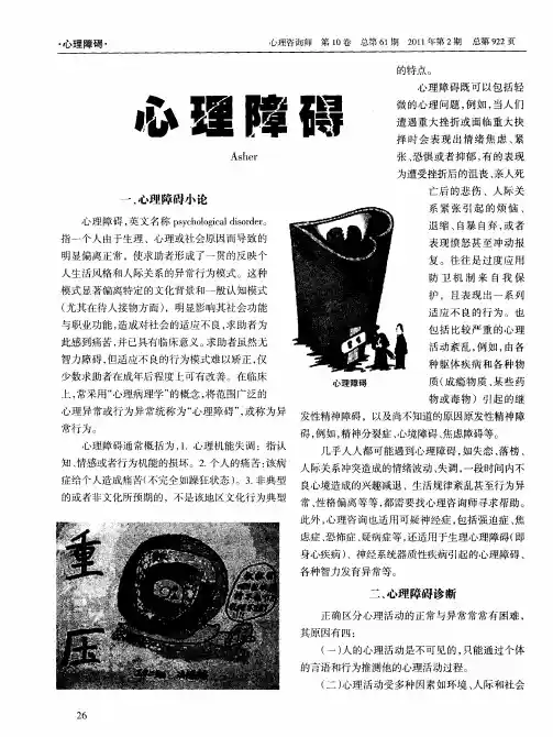 心理障碍