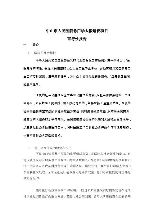 人民医院总体发展战略咨询人民医院急门诊大楼建设项目