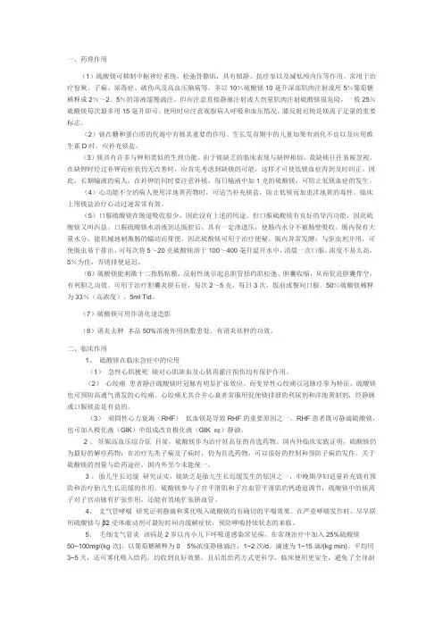 硫酸镁的药理