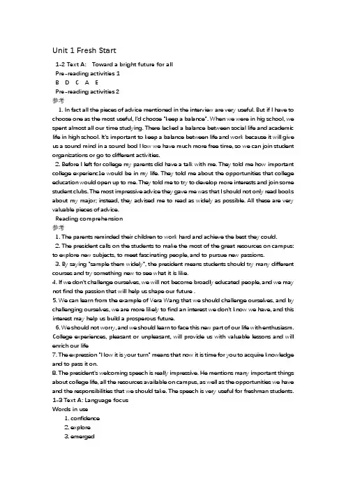 大学英语U校园答案 unite1
