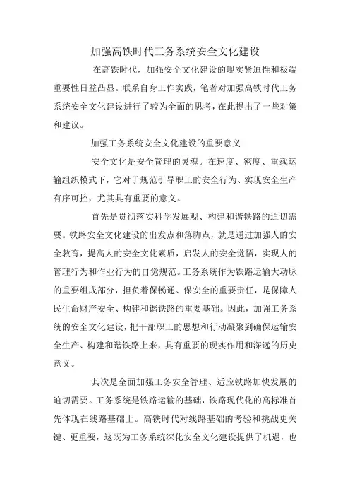 加强高铁时代工务系统安全文化建设