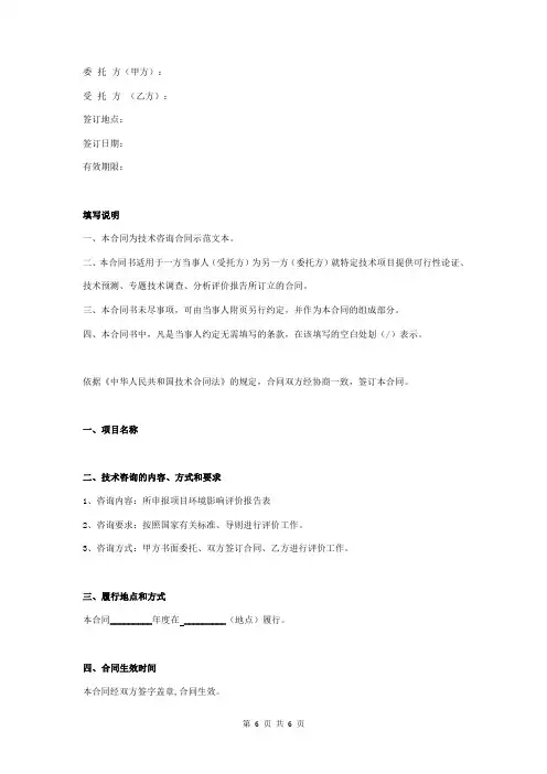 环评技术咨询合同协议书范本