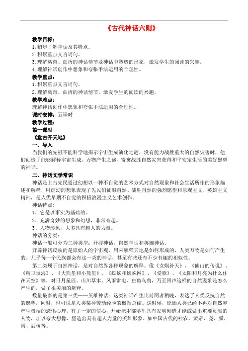七年级语文上册 18《古代神话六则》教案 长版