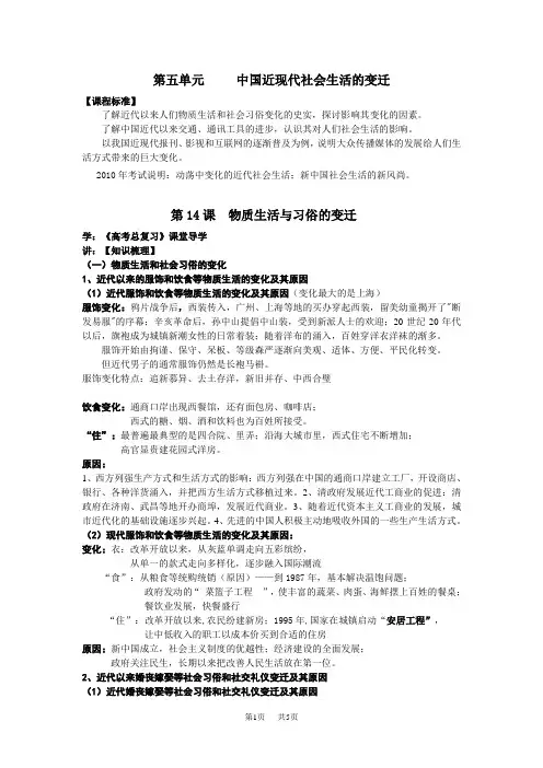 高中历史第五单元中国近现代社会生活的变迁