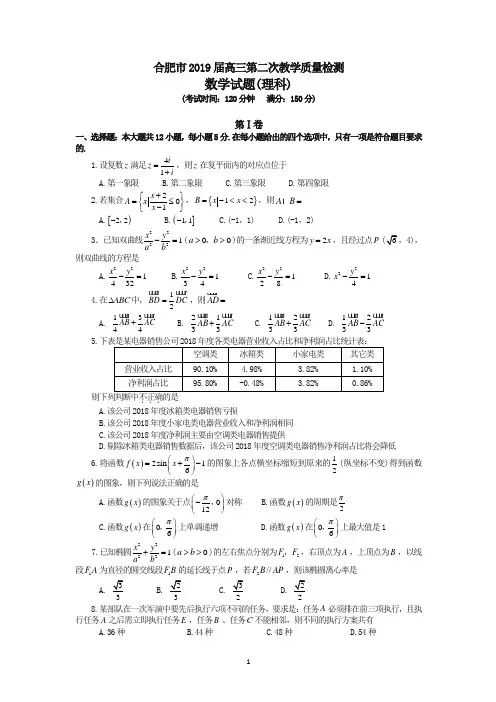 合肥二模数学试题-理科