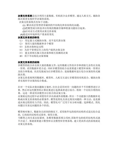 管理决策支持系统与模型辅助决策