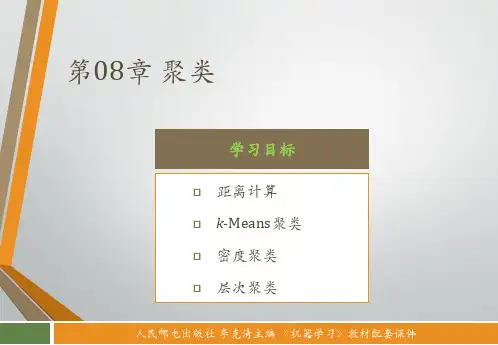 第8章 聚类