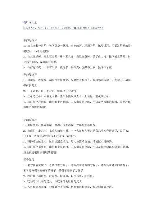 绕口令