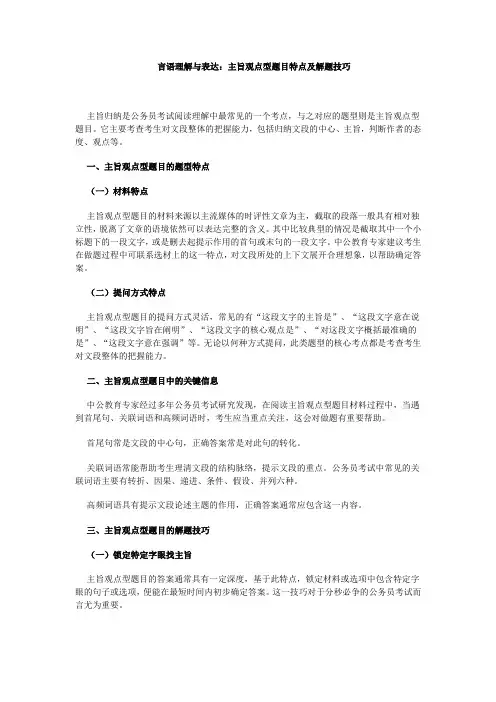 主旨观点型题目特点及解题技巧