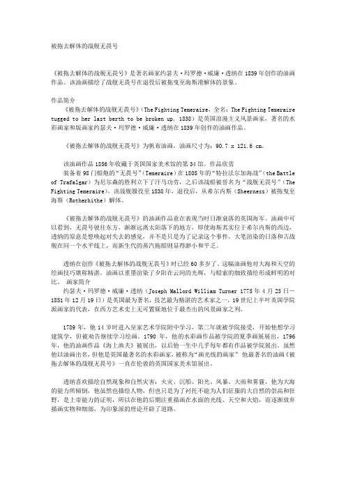 被拖去解体的战舰无畏号