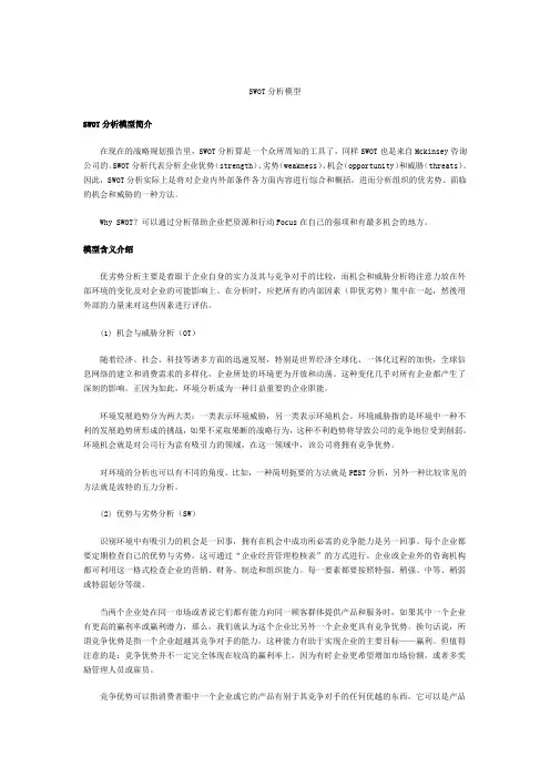 swot分析模型