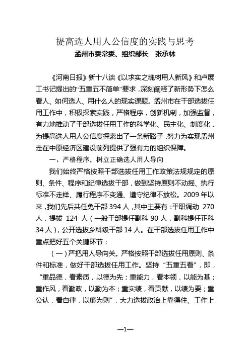 落实“五重五不简单” 形成选人用人公正导向