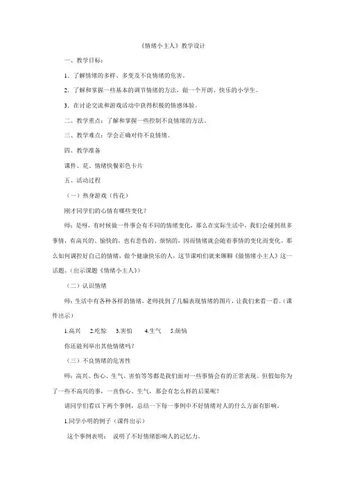 情绪小主人教案
