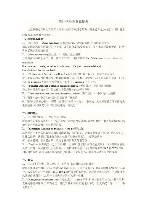 统计学经典书籍推荐