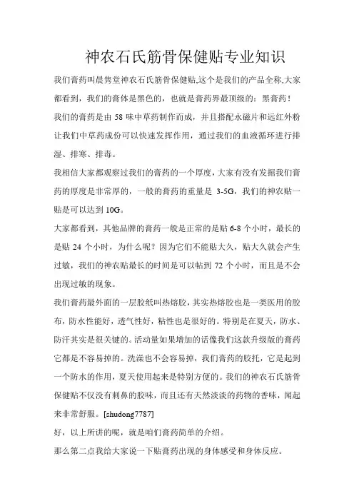 晨隽堂神农石氏筋骨保健贴专业知识