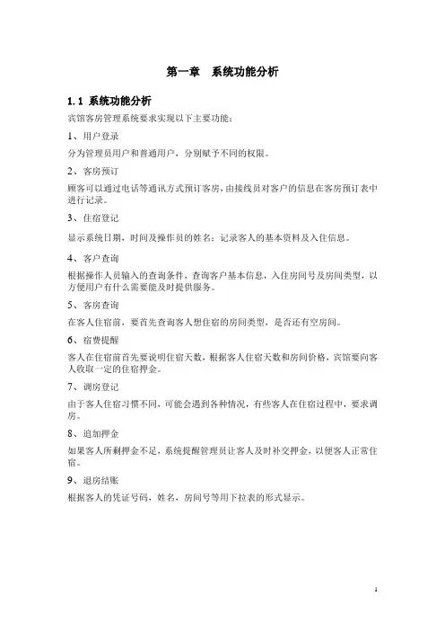 宾馆客房管理系统论文