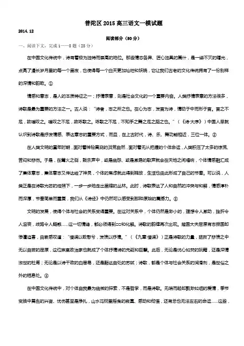 普陀区2015年高三语文一模试题附答案