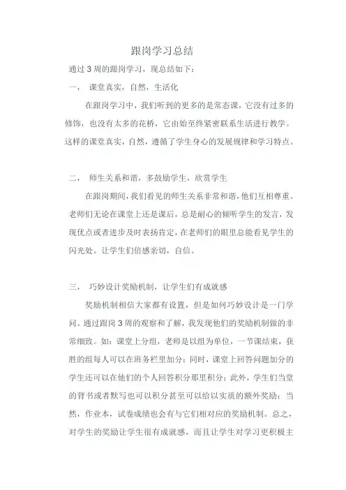 跟岗学习心得总结体会